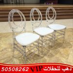 تاجير كراسي شفاف في الكويت