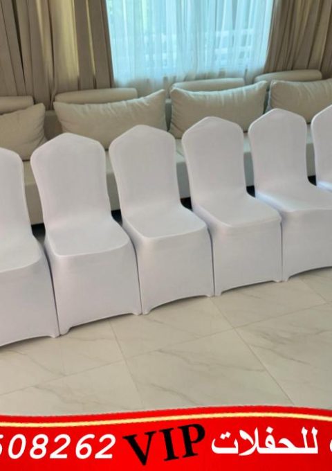 تاجير كراسي عزاء في الكويت