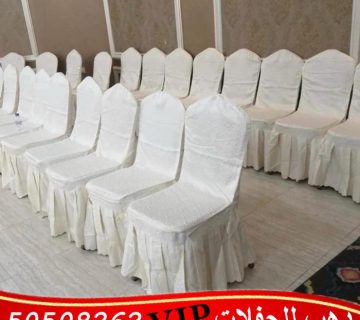 تأجير كراسي في الكويت