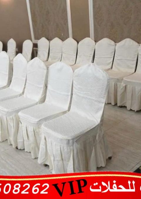 تأجير كراسي في الكويت