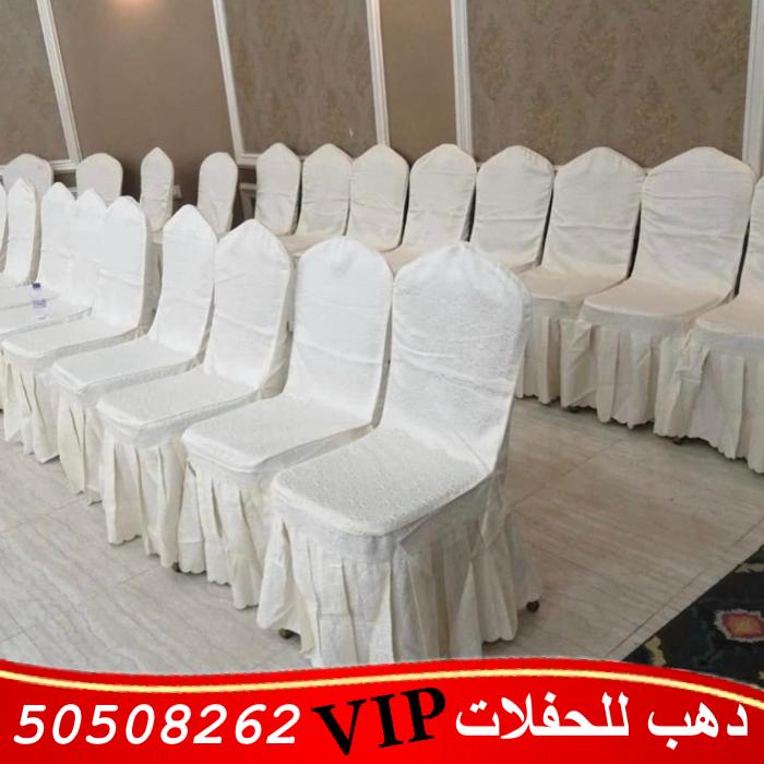 تأجير كراسي في الكويت