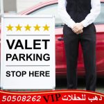 خدمة فاليه باركن في الكويت